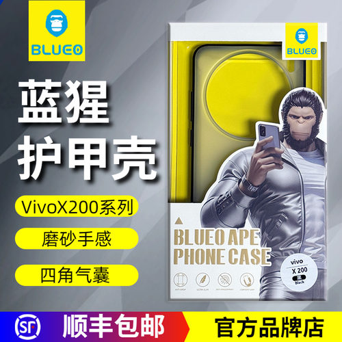 蓝猩VivoX200护甲磨砂防摔保护壳