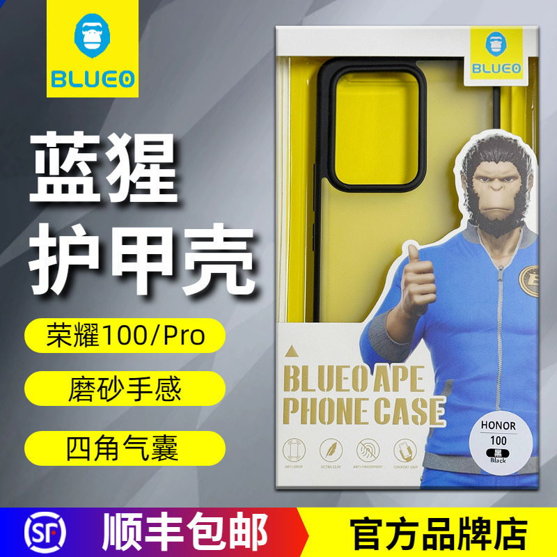 蓝猩荣耀100pro护甲磨砂保护壳