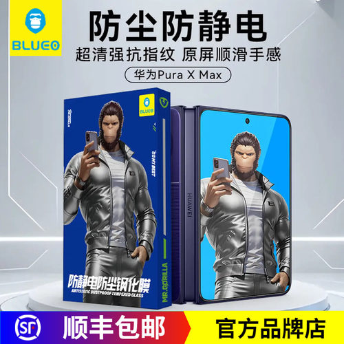 蓝猩华为PuraXMax防静电钢化膜