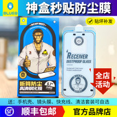 蓝猩适用iPhone17promax无尘仓防尘高清膜大苹果16pro贴膜盒13猩猩14钢化膜iphone15Pro防尘网高清防窥全屏膜