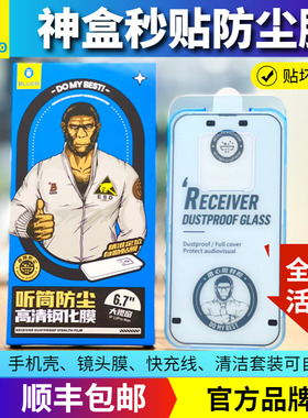 蓝猩适用iPhone17promax无尘仓防尘高清膜大苹果16pro贴膜盒13猩猩14钢化膜iphone15Pro防尘网高清防窥全屏膜