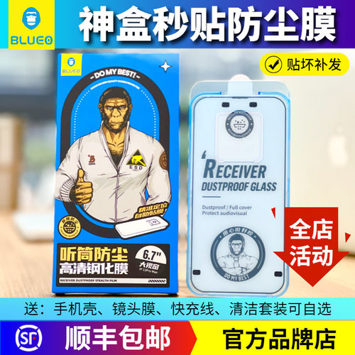 蓝猩太空仓听筒防尘高清钢化膜
