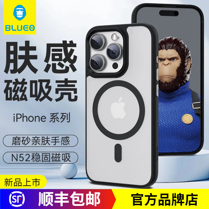 蓝猩肤感磁吸磨砂防摔保护壳
