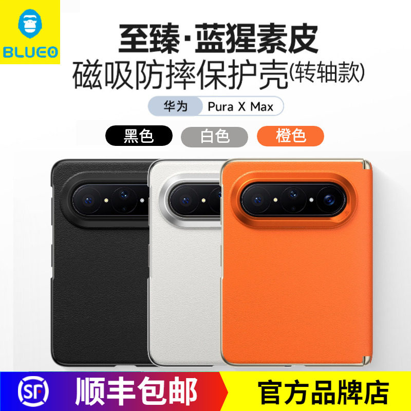 BLUEO蓝猩适用华为PuraX Max素皮磁吸壳purax max典藏版至臻手机壳保护套防摔轻奢商务保护壳黑色白色橙色