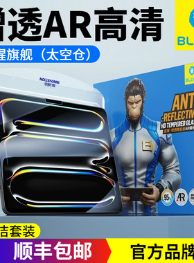 BLUEO蓝猩（AR增透）25新款ipad Pro13英寸高清钢化膜 ipad12.9寸平板膜高清无尘仓秒贴保护膜Pro11英寸10.9