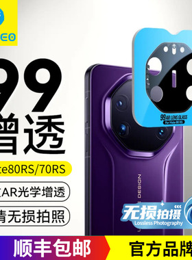 蓝猩适用华为Mate80RS镜头膜Mate70Pro增透AR高清MateXT三折叠镜头膜60RS非凡大师蓝宝石x7后摄像头99增透X6