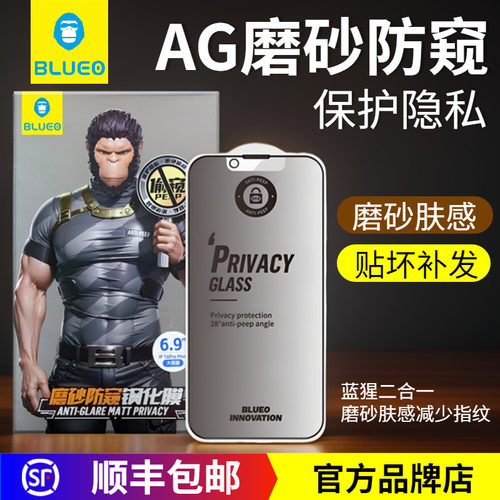 蓝猩磨砂AG防偷窥游戏钢化膜