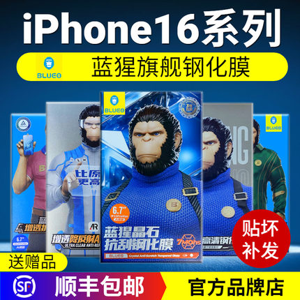 蓝猩先生适用iPhone16ProMax手机膜苹果16Plus全屏钢化膜16Pro增透AR高清15Pro晶石贴膜16听筒防尘磨砂防窥膜