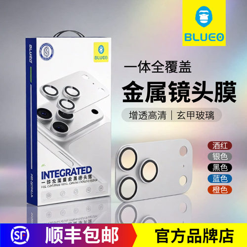 蓝猩苹果一体全覆盖金属镜头膜