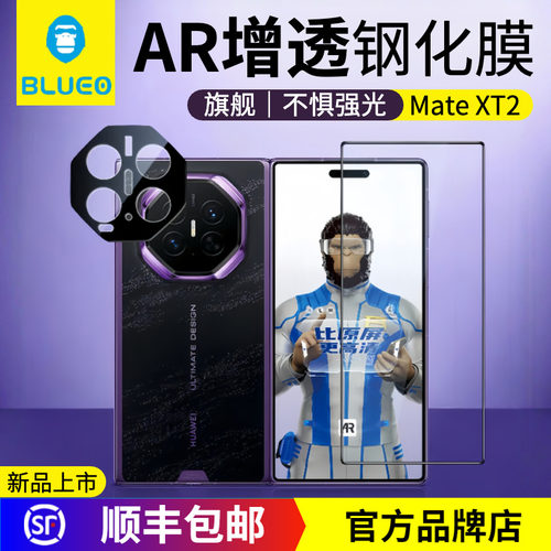 蓝猩MateXT2防静电高清钢化膜