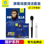 蓝猩BLUEO屏幕深度清洁套装 专业手机清洁工具擦布清洁刷酒精喷雾