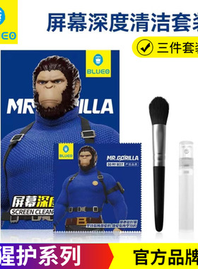 蓝猩BLUEO屏幕深度清洁套装 专业手机清洁工具擦布清洁刷酒精喷雾