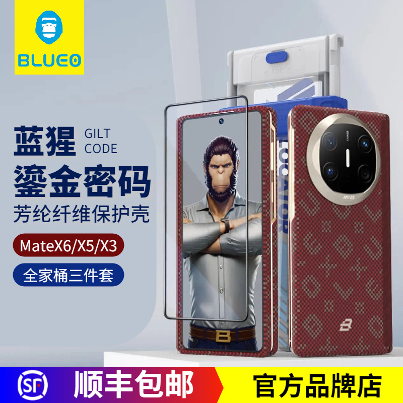蓝猩x6/x5鎏金密码凯夫拉三件套