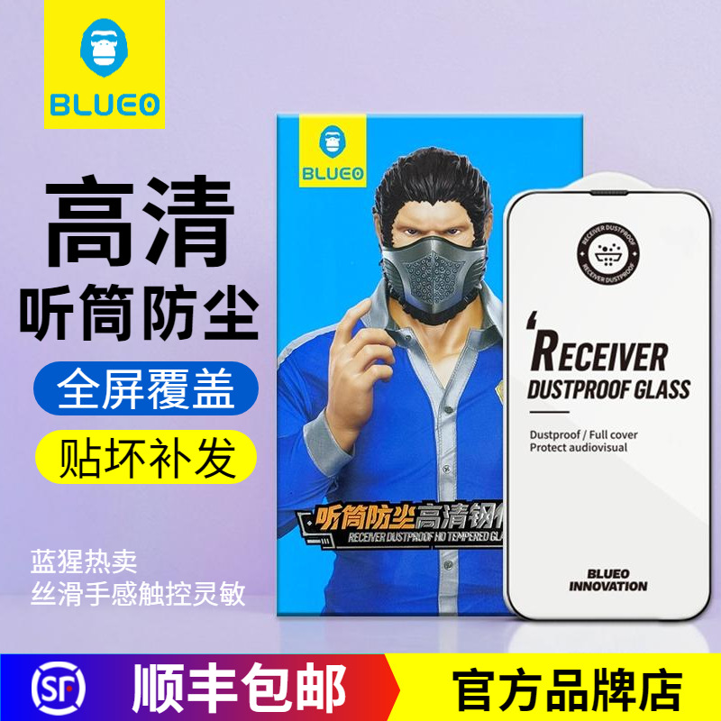 蓝猩官方推荐听筒防尘高清钢化膜