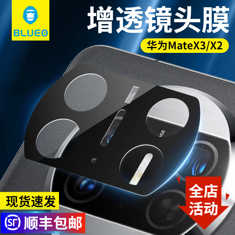 蓝猩华为MateX3增透AR高清镜头膜