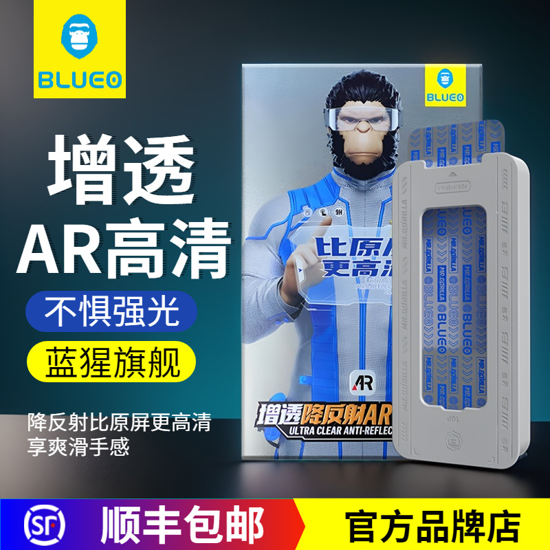 蓝猩旗舰增透AR高清降反射钢化膜
