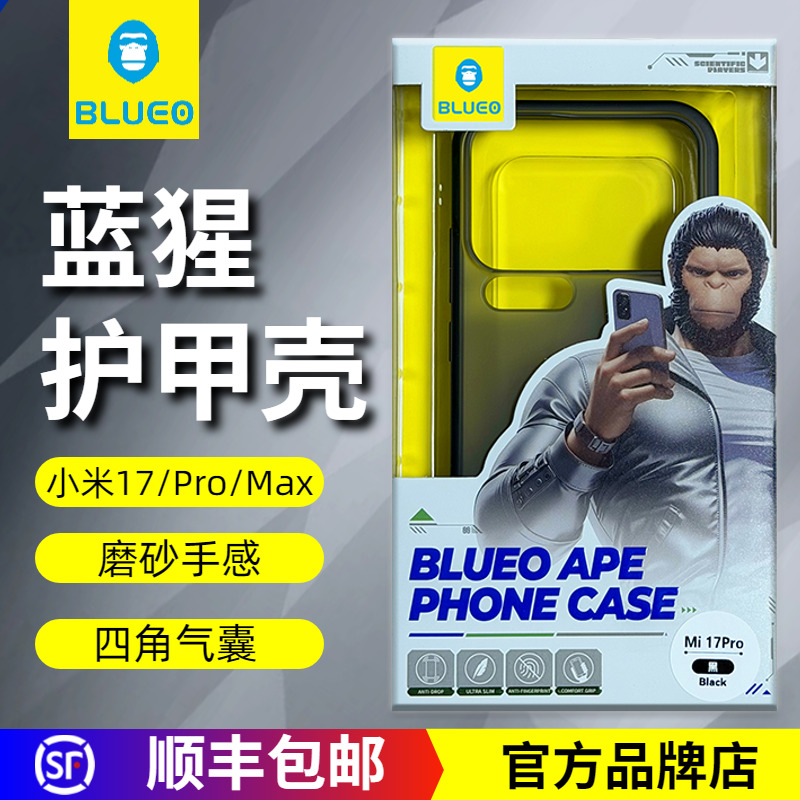 蓝猩小米17ProMax护甲磨砂保护壳