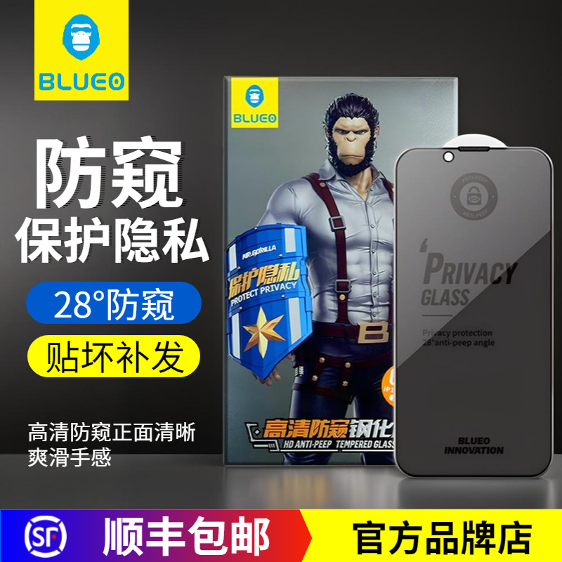 蓝猩热卖推荐高清防窥钢化膜