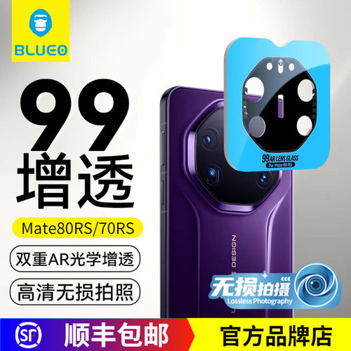 蓝猩Mate80RS增透AR高清镜头膜
