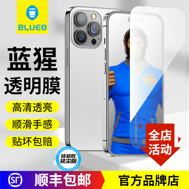 蓝猩人气经典款精简高清钢化膜