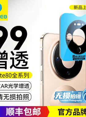 蓝猩适用华为Mate80pro镜头膜钢化膜Mate70RS非凡大师增透AR高清Mate60RS后摄像头膜Mate40pro/mateX6/X5/X3