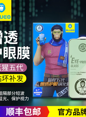 蓝猩5代适用苹果17ProMax增透防蓝光iphone16pro增透护眼15Pro钢化膜14Pro抗蓝光大13保护膜14plus猩猩贴膜17