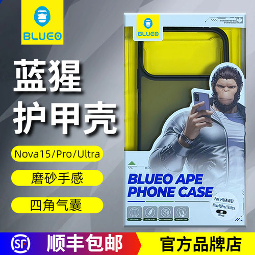 蓝猩华为Nova15护甲磨砂防摔壳