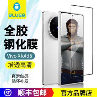 BLUEO蓝猩先生适用vivoXfold5钢化膜xFold5全胶高清钢化膜VivoX200Ultra曲面热弯3D膜贴膜折叠外屏膜X200Pro