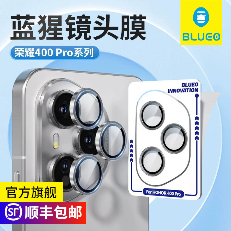 蓝猩荣耀400pro增透AR高清镜头膜