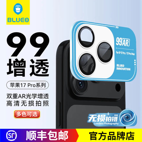 蓝猩99增透高清镜头膜苹果17Pro