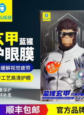 （玄甲）蓝猩BLUEO适用苹果17promax护眼钢化膜iPhone16ProMax手机17保护膜max防摔神器高清IP16全屏覆盖听筒
