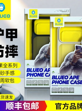 蓝猩适用iPhone17ProMax护甲磨砂手机壳16Pro肤感防摔保护壳16plus全包边硅胶15Pro苹果12全包13Pro保护壳14