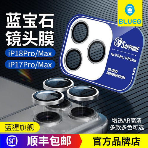 蓝猩苹果17ProMax蓝宝石镜头膜