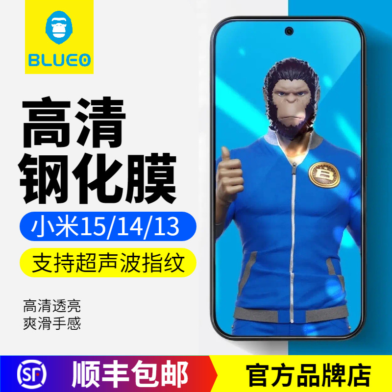 蓝猩小米15钢化膜高清
