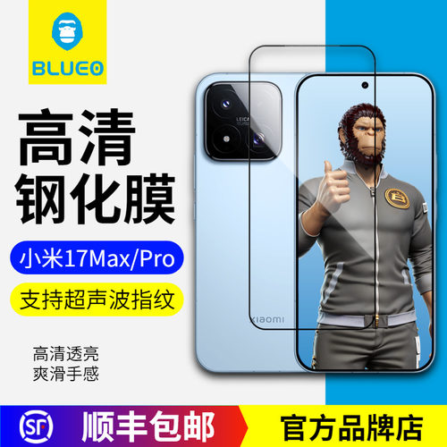 蓝猩小米17Max高清防静电钢化膜