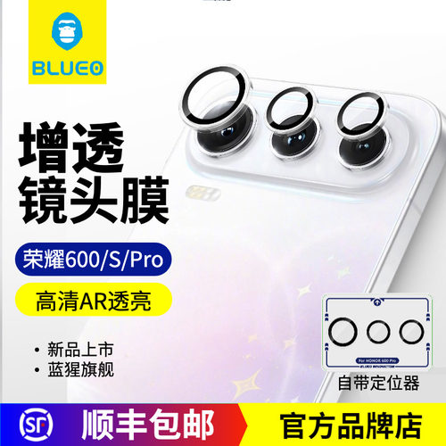 蓝猩荣耀600/600Pro镜头膜AR高清