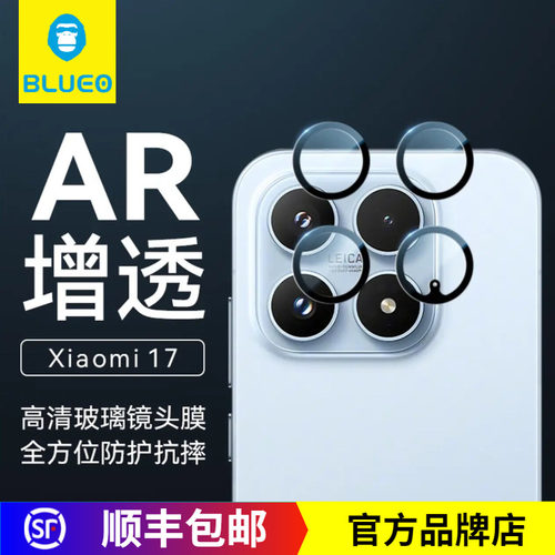 蓝猩小米17镜头膜AR增透高清