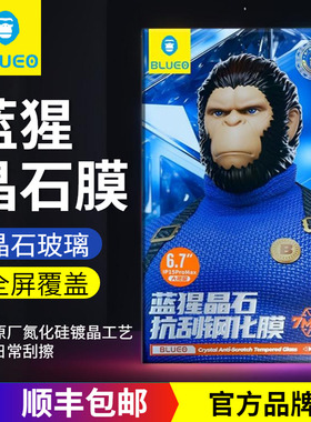 蓝猩先生适用苹果17Promax晶石钢化膜iPhone15pro猩猩手机膜16Pro晶石抗刮高清防摔保护贴膜大16Promax全屏膜