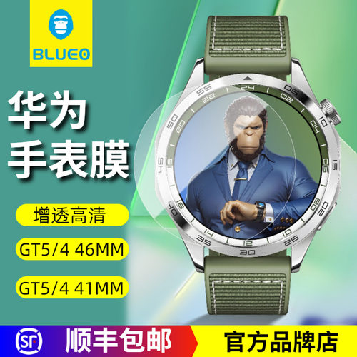 蓝猩华为GT5手表膜增透玻璃高清