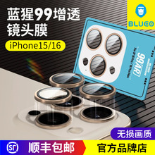 BLUEO蓝猩先生【99%透光率】苹果16Promax镜头膜高清AR增透无损镜头iPhone15Pro后置摄像头膜99增透金属边框