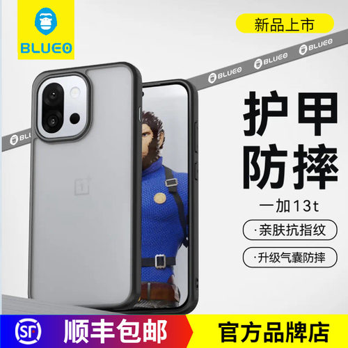 蓝猩一加13T护甲磨砂防摔手机壳