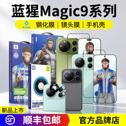 蓝猩荣耀Magic9系列AR增透钢化膜