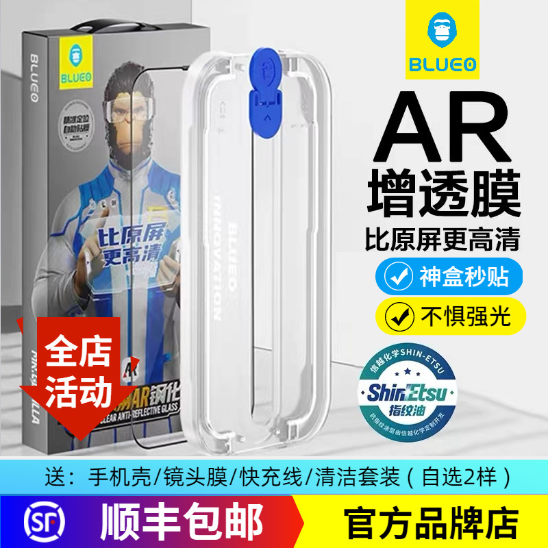 蓝猩旗舰款增透AR高清钢化膜