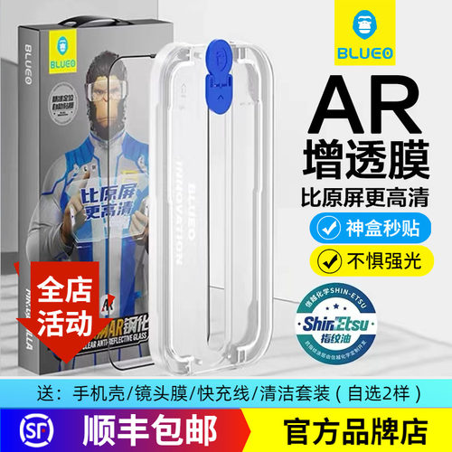 蓝猩旗舰款增透AR高清钢化膜