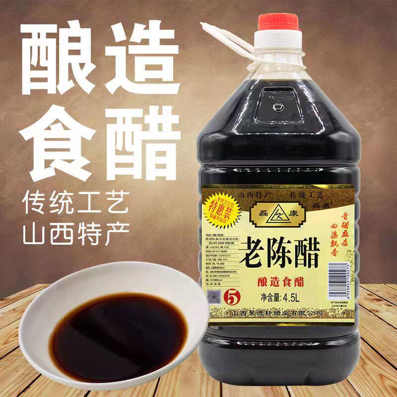 山西特产厂家直销正宗磊康品牌老陈醋实惠装家用食醋纯粮酿造包邮