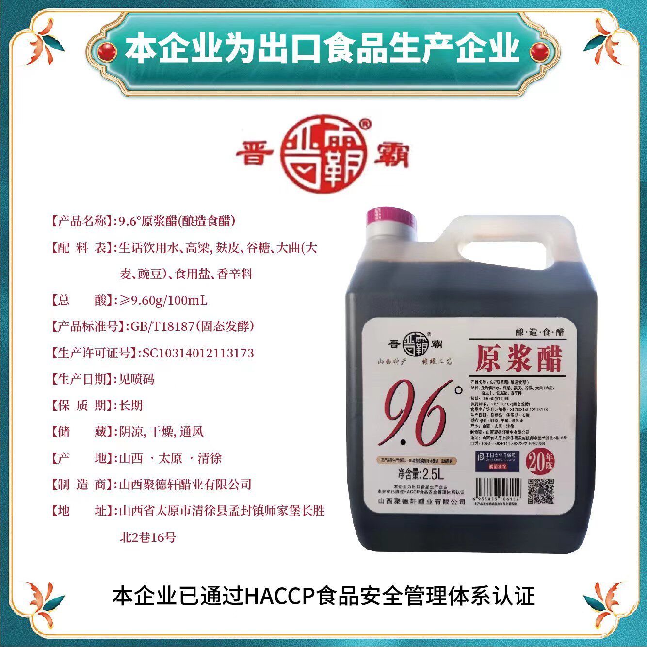 晋霸【出口企业直发】山西正宗9.6度原浆老陈醋5斤包邮