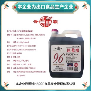 山西正宗9.6度原浆老陈醋5斤 免邮 出口企业直发 晋霸 费
