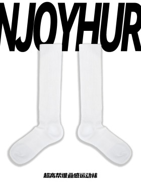 EnjoyHurt超高帮休闲运动袜