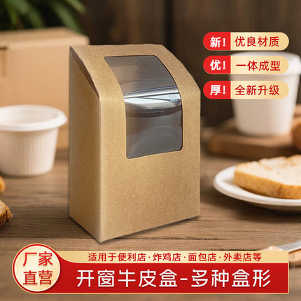 一次性开窗三明治面包打包盒鸡肉卷打包盒西点烘焙蛋糕盒商用批发
