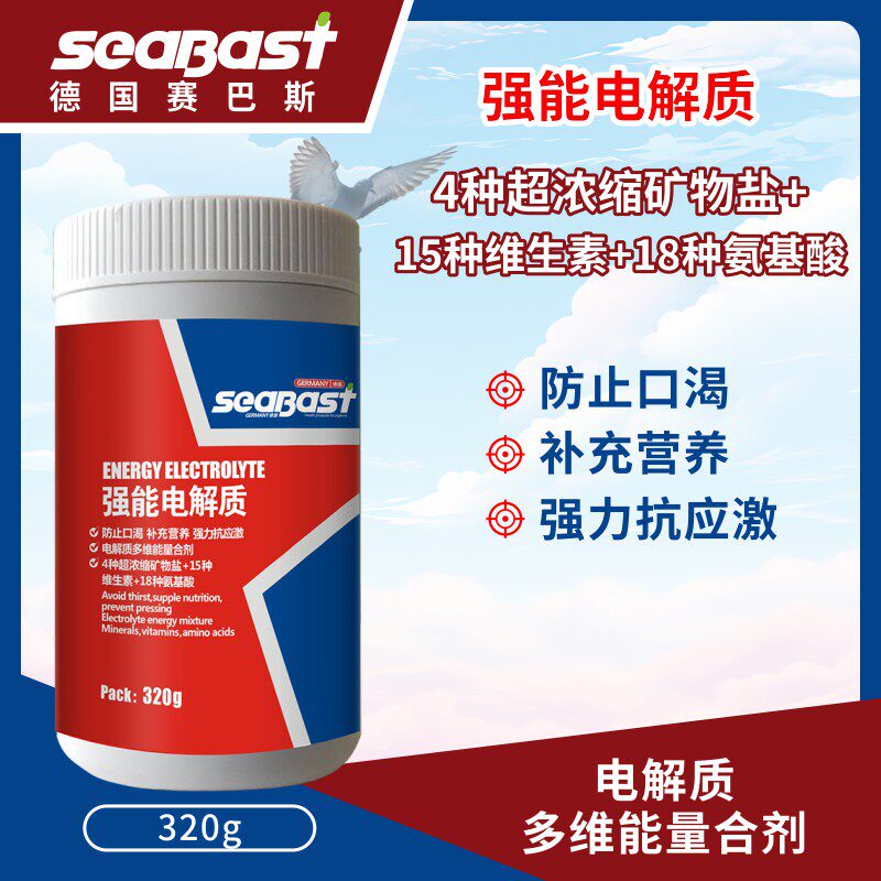 赛巴斯强能电解质 防止口渴补充营养强力抗应激多维能量合剂 320g